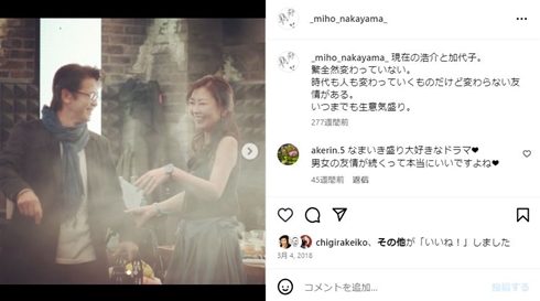 中村繁之と中山美穂