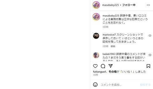 大谷雅恵誹謗中傷