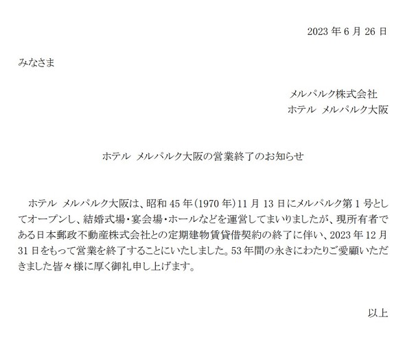  メルパルク　発表