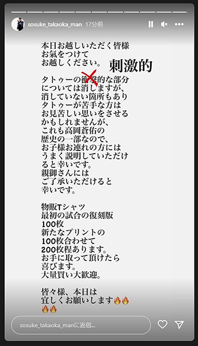 高岡蒼佑が一部タトゥーを見せたまま試合に出場