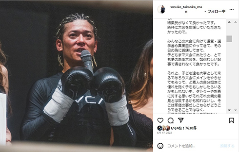 高岡蒼佑が一部タトゥーを見せたまま試合に出場