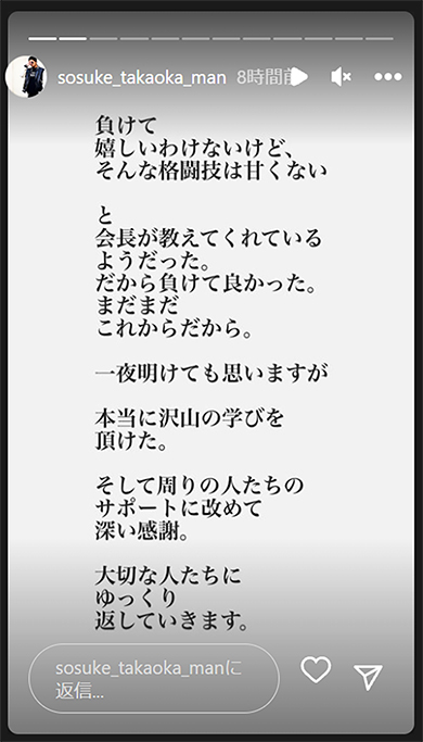 高岡蒼佑が一部タトゥーを見せたまま試合に出場