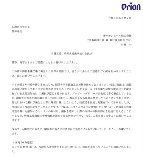 オリオンビール 謝罪