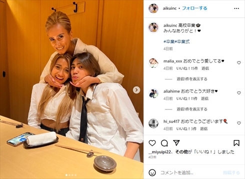 高校を卒業したMALIA.と山本“KID”徳郁の息子・愛郁
