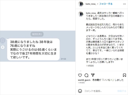 38歳の誕生日を迎えた加藤ローサ