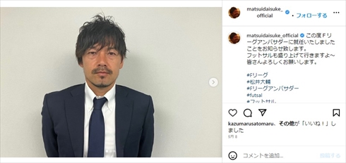 加藤ローサの夫・松井大輔