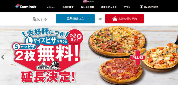 ドミノ・ピザ　景品表示法違反　サービス料　チラシ