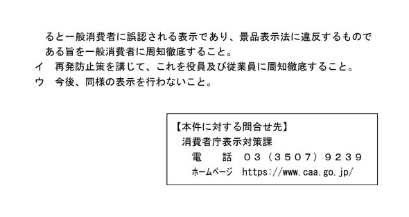 ドミノ・ピザ　景品表示法違反　サービス料　チラシ