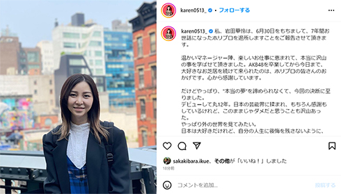 元AKB48の岩田華怜がホリプロ退所