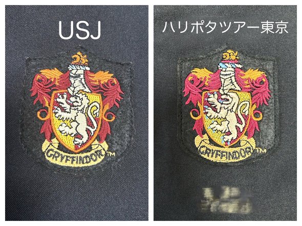 ハリポタ「スタジオツアー東京」と「USJ」のローブを徹底比較