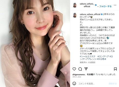上原さくら