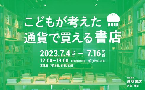 透明書店　佐藤ねじ