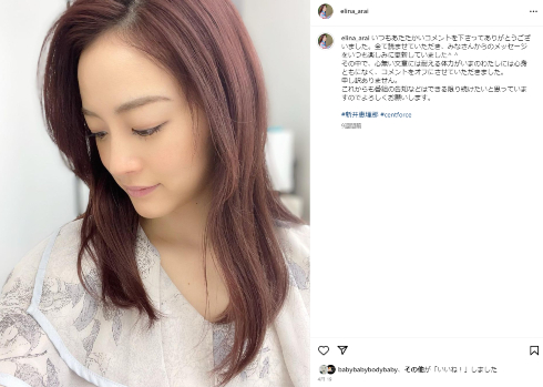 インスタグラムのコメント欄を一時閉鎖していた新井恵理那