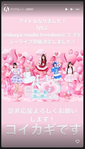 アイドルグループ「恋に落ちる確率は限りなく低いが0じゃない」