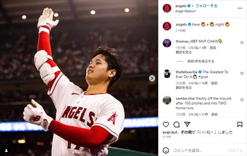 登板日に2ホームランを放った大谷翔平