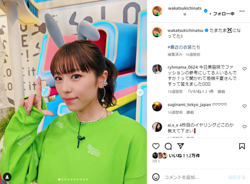 若槻千夏のInstagram