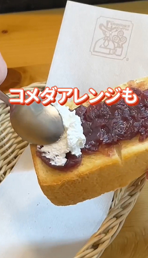 「コメダ特製おぐらあん」の上から贅沢に