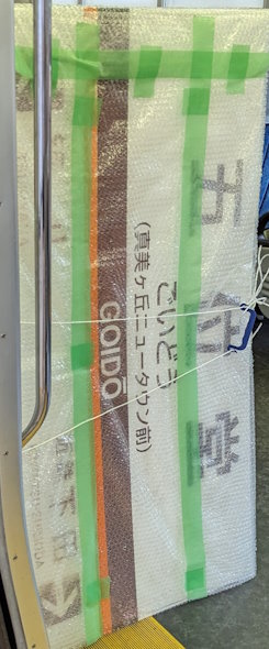 ご移動する五位堂