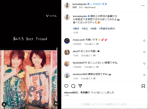 若いころの熊田曜子