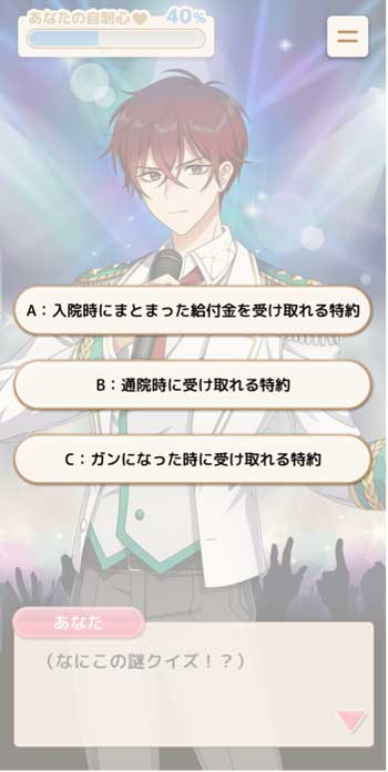 三井住友海上あいおい生命保険 保険×恋愛 シミュレーションゲーム わたしは保険に入らない 杉田智和