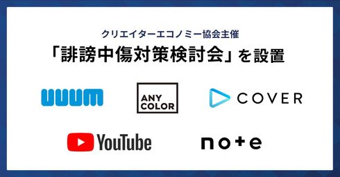 誹謗中傷対策検討会