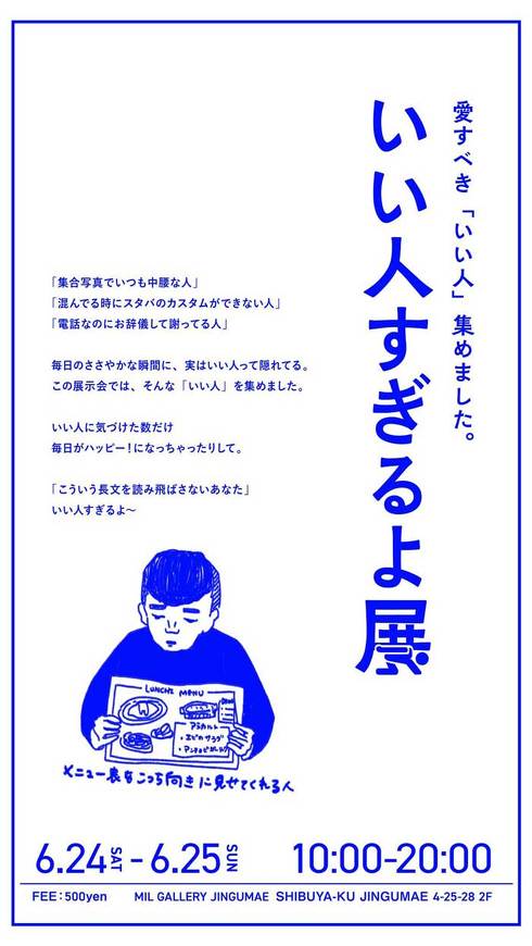 いい人すぎるよ展