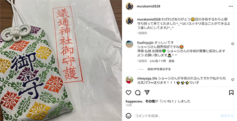 村上ショージが目の手術