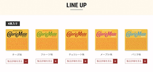 カロリーメイト 再開 販売 休止 復活 フルーツ味