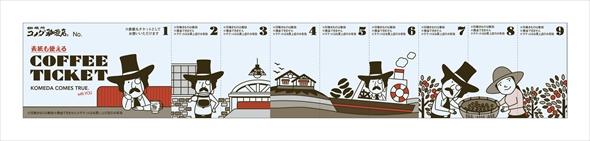 コメダ コメダ珈琲店 キャンペーン