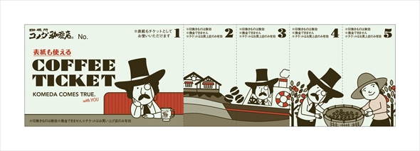 コメダ コメダ珈琲店 キャンペーン