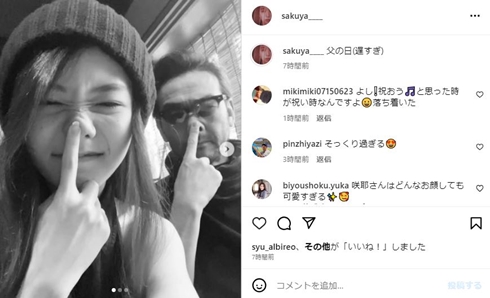 広田レオナの娘と吹越満