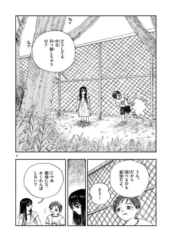 10年ぶりに出会った彼女は、切ないほどに美しい。 漫画
