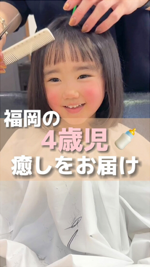 「福岡の4歳児、癒しをお届け」