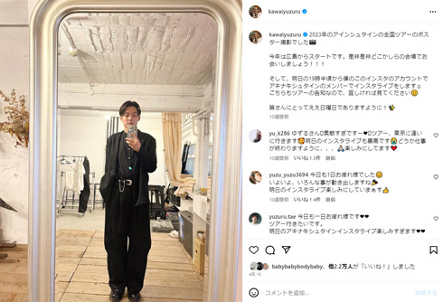 河井ゆずるInstagram