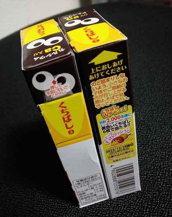 チョコボール　2つ　くちばし