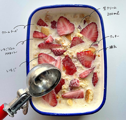 作り置きアイス・ストロベリー・中身