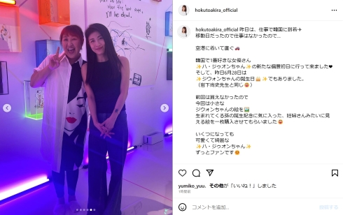 北斗晶とハ・ジウォン