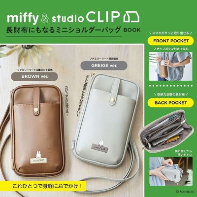 miffy ＆ studioCLIP 長財布にもなるミニショルダーバッグBOOK