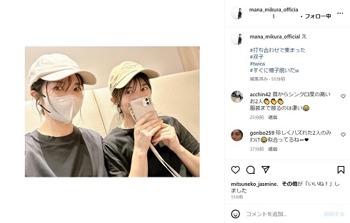 双子コーデになった三倉茉奈と三倉佳奈