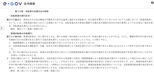 自転車 ベル 使い方 法律 道交法