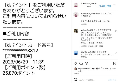 dポイントを失った「トム・ブラウン」布川ひろき