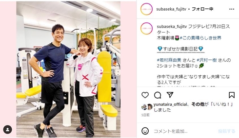 沢村一樹と若村麻由美