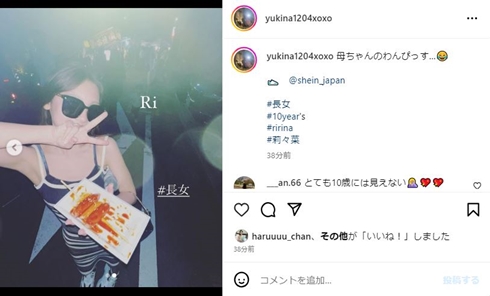 木下優樹菜の長女