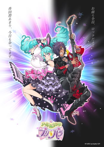 アイドルランドプリパラ