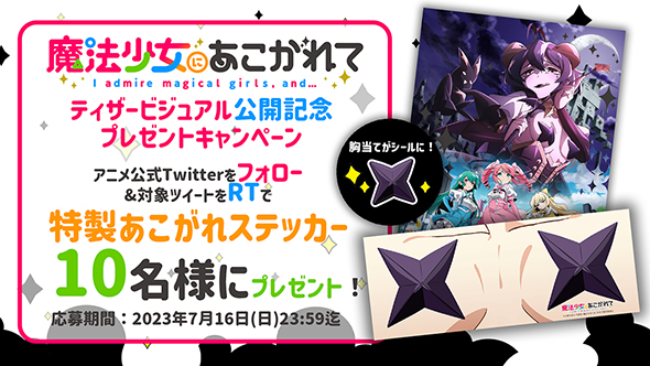 あこがれステッカー