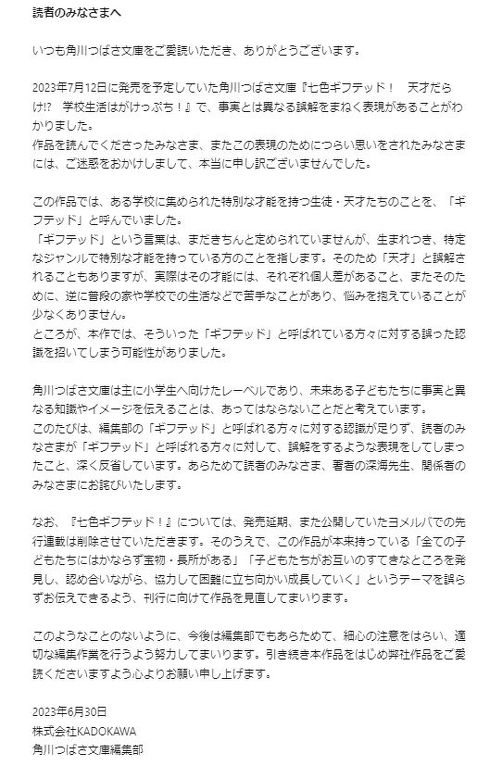 角川つばさ文庫　ギフテッド