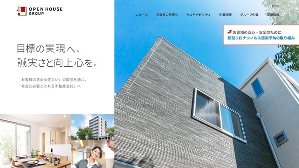 オープンハウス 週刊文春