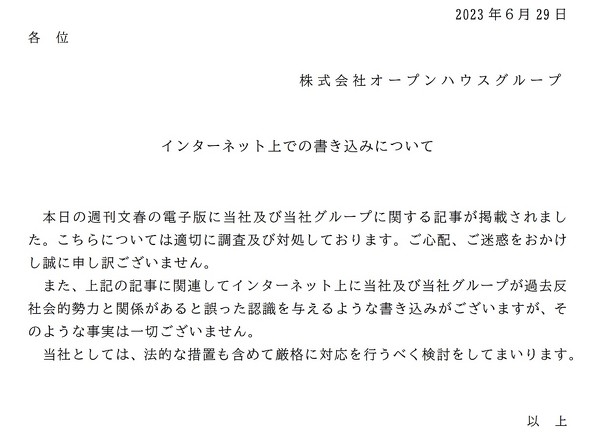 オープンハウス 週刊文春