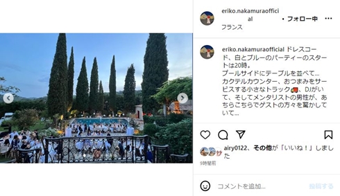 中村江里子の夫のパーティー