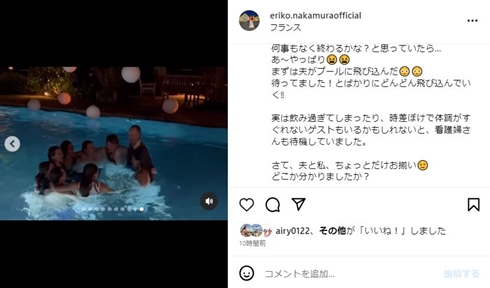 中村江里子の夫のパーティー